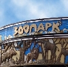 Зоопарки в Емельяново