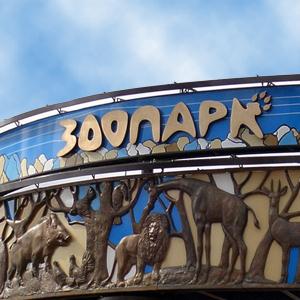 Зоопарки Емельяново